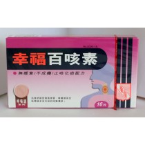 幸福百咳素 2030-16
